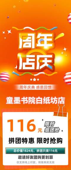 少儿书法拼团满血版周年庆典活动配图海报