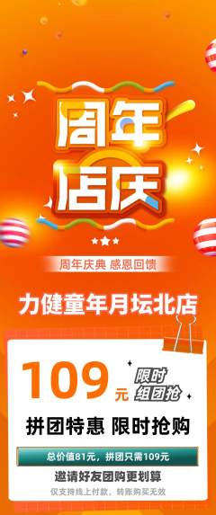 少儿体育拼团满血版周年庆典活动配图海报