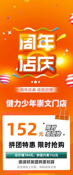 少儿体育拼团商品阶梯团周年庆典活动配图海报