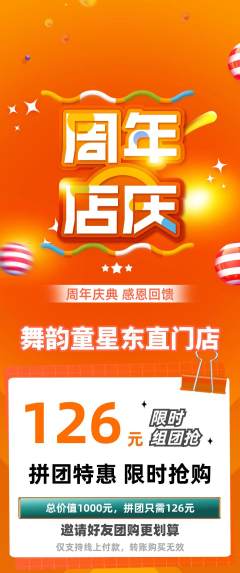 少儿舞蹈拼团价格阶梯团周年庆典活动配图海报