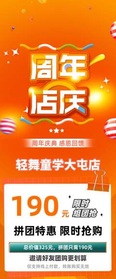 少儿舞蹈拼团无阶梯团周年庆典活动配图海报