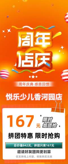 少儿乐器拼团商品阶梯团周年庆典活动配图海报