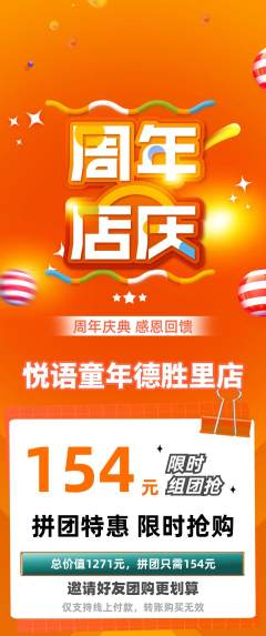 少儿主持拼团满血版周年庆典活动配图海报