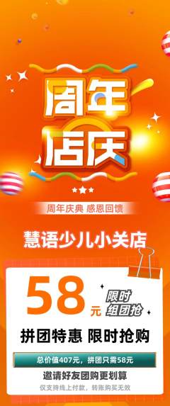 少儿主持拼团价格阶梯团周年庆典活动配图海报