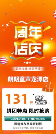 少儿主持拼团无阶梯团周年庆典活动配图海报