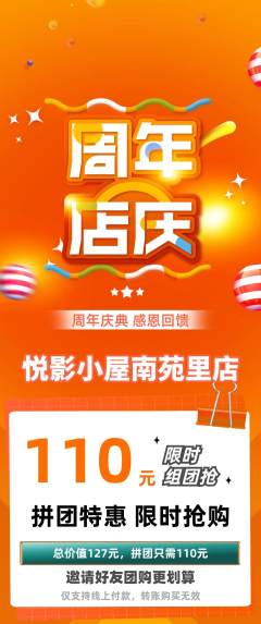 私人影院拼团商品阶梯团周年庆典活动配图海报