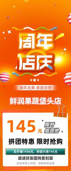 生鲜水果拼团满血版周年庆典活动配图海报