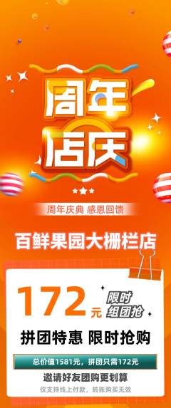 生鲜水果拼团价格阶梯团周年庆典活动配图海报