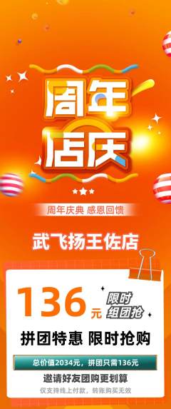 跆拳道拼团满血版周年庆典活动配图海报