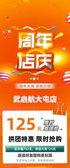 跆拳道拼团商品阶梯团周年庆典活动配图海报