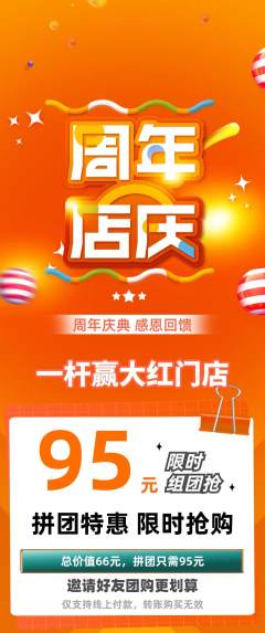 台球馆拼团价格阶梯团周年庆典活动配图海报