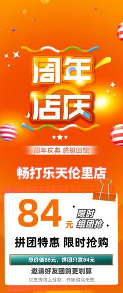 台球馆拼团无阶梯团周年庆典活动配图海报