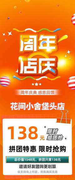 鲜花店拼团商品阶梯团周年庆典活动配图海报
