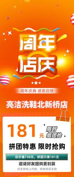 洗衣洗鞋拼团满血版周年庆典活动配图海报