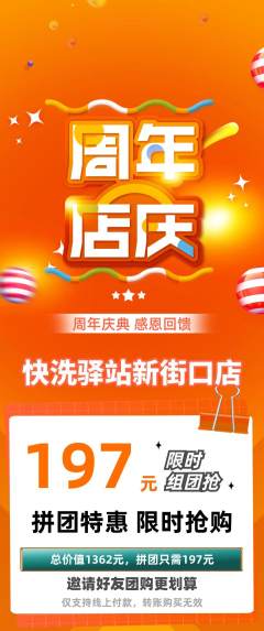 洗衣洗鞋拼团价格阶梯团周年庆典活动配图海报