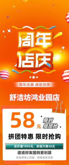 洗衣洗鞋拼团无阶梯团周年庆典活动配图海报