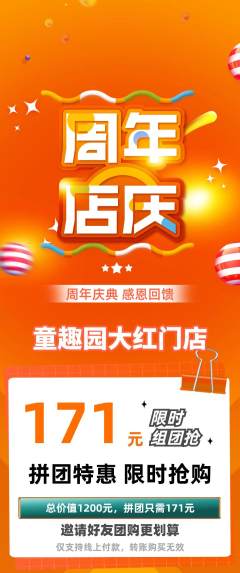 幼儿园拼团无阶梯团周年庆典活动配图海报