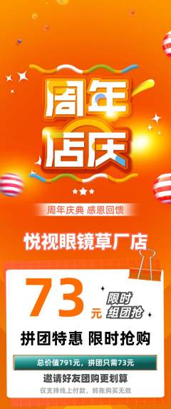 眼镜店拼团价格阶梯团周年庆典活动配图海报