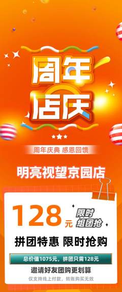 眼镜店拼团无阶梯团周年庆典活动配图海报