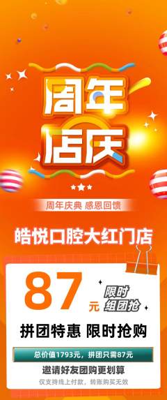 牙科口腔拼团价格阶梯团周年庆典活动配图海报
