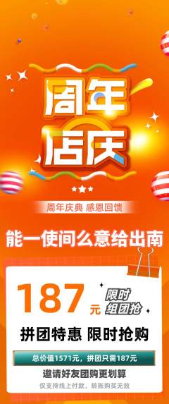羽毛球馆拼团商品阶梯团周年庆典活动配图海报
