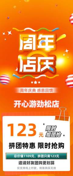 游泳馆拼团价格阶梯团周年庆典活动配图海报