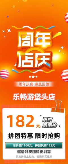 游泳馆拼团商品阶梯团周年庆典活动配图海报