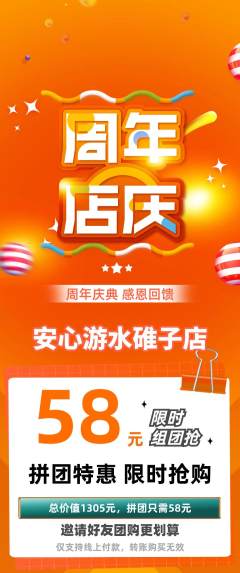 游泳馆拼团无阶梯团周年庆典活动配图海报