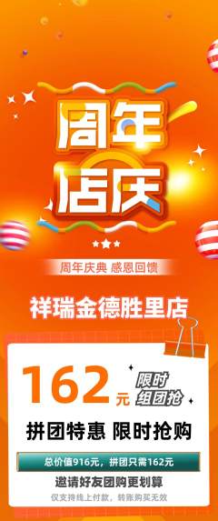 珠宝黄金拼团满血版周年庆典活动配图海报