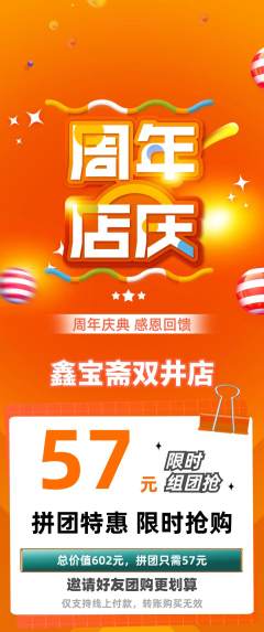 珠宝黄金拼团商品阶梯团周年庆典活动配图海报