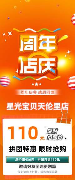 早教拼团价格阶梯团周年庆典活动配图海报