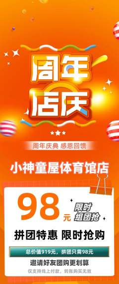 早教拼团商品阶梯团周年庆典活动配图海报