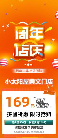 早教拼团无阶梯团周年庆典活动配图海报