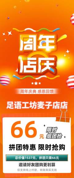 足浴拼团满血版周年庆典活动配图海报