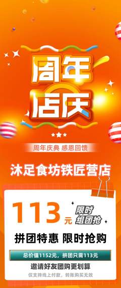 足浴拼团无阶梯团周年庆典活动配图海报