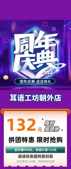 采耳拼团满血版周年庆典活动配图海报