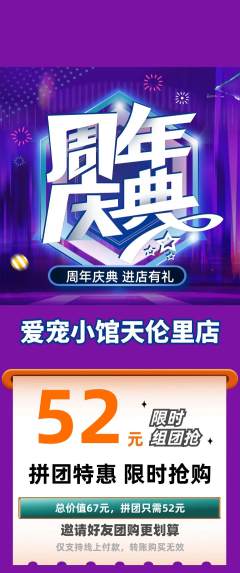 宠物店拼团满血版周年庆典活动配图海报