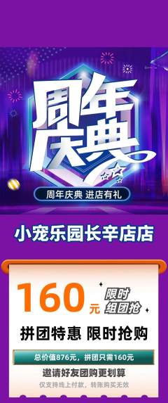 宠物店拼团商品阶梯团周年庆典活动配图海报