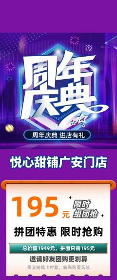 蛋糕甜点拼团满血版周年庆典活动配图海报