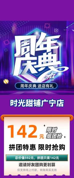 蛋糕甜点拼团价格阶梯团周年庆典活动配图海报