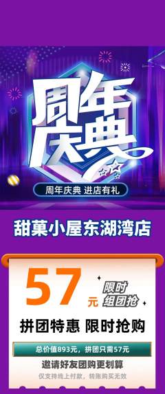 蛋糕甜点拼团无阶梯团周年庆典活动配图海报