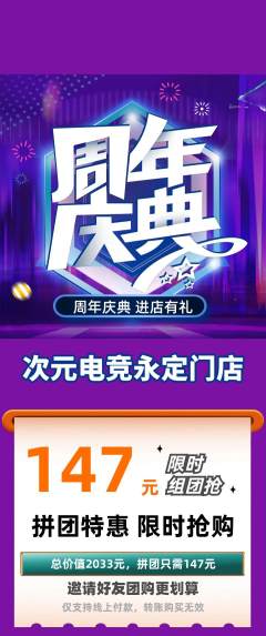 电竞电玩拼团商品阶梯团周年庆典活动配图海报