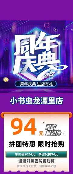 绘本馆拼团满血版周年庆典活动配图海报