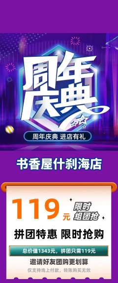 绘本馆拼团价格阶梯团周年庆典活动配图海报
