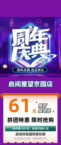 绘本馆拼团无阶梯团周年庆典活动配图海报