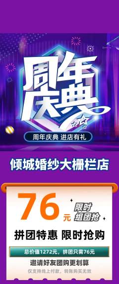 婚纱摄影拼团价格阶梯团周年庆典活动配图海报