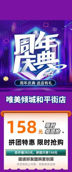 婚纱摄影拼团商品阶梯团周年庆典活动配图海报