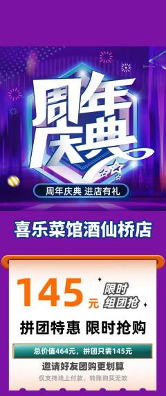家常菜拼团满血版周年庆典活动配图海报