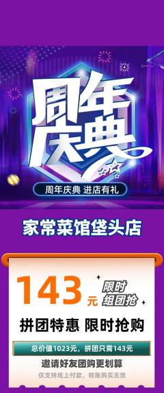 家常菜拼团价格阶梯团周年庆典活动配图海报
