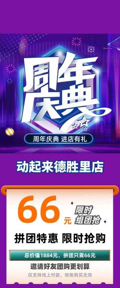 健身馆拼团满血版周年庆典活动配图海报